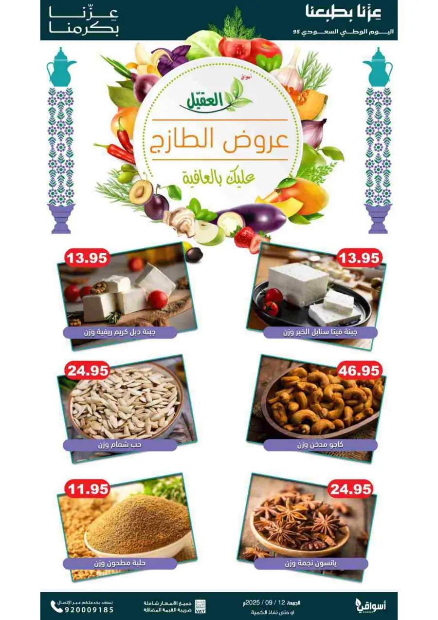 Fresh Deals In Aqial Markets Hafar Al Batin